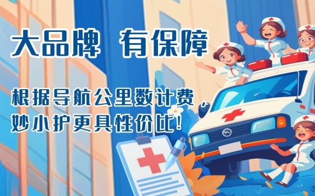 鸡西救护车转运